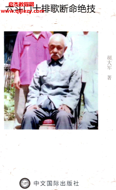 胡大军著六斗门十排歌断命绝技电子书pdf百度网盘下载学习