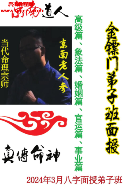 2024年金鏢門京南老人參著當代命理宗師真?zhèn)髅癜俗置媸诘茏影嚯娮訒鴓df百度網盤下載學習