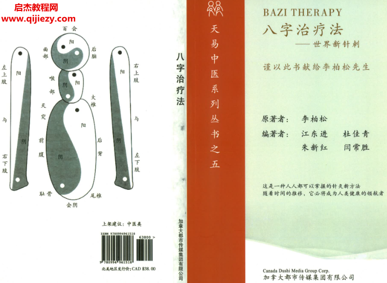 八字治療法電子書pdf百度網盤下載學習