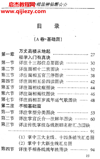 盛书笙著相法神仙断电子书pdf百度网盘下载学习