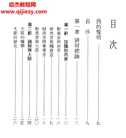 慧心齐主著紫微斗数看钱财电子书pdf百度网盘下载学习