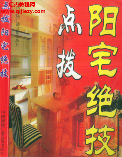 時空著點撥陽宅絕技電子書pdf百度網盤下載學習