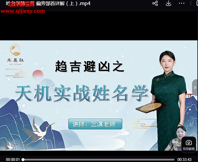 三淇乾坤易學班五套視頻課程合集百度網盤下載學習