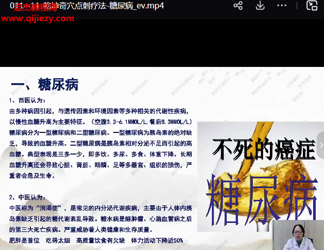 杨茜兰乾坤奇穴点刺疗法视频课程18集百度网盘下载学习