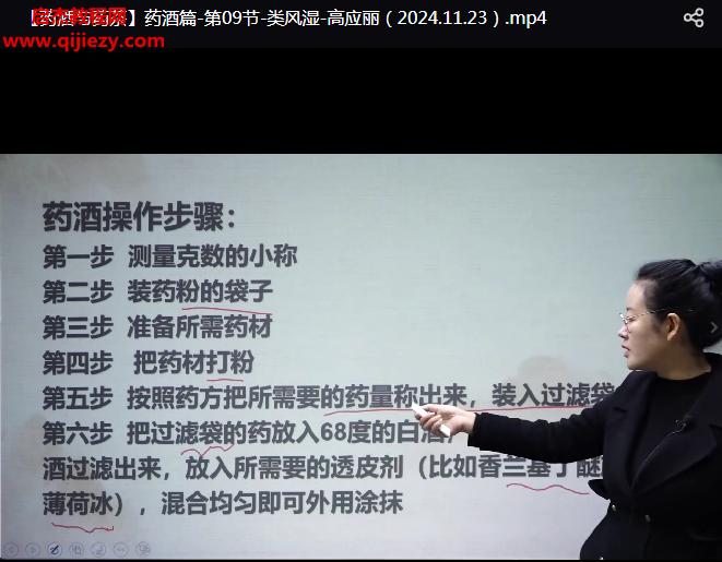 高应丽药酒与药茶视频课程42集百度网盘下载学习