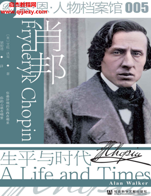 (英)艾伦沃克著肖邦生平与时代电子书pdfmobiepub格式百度网盘下载学习