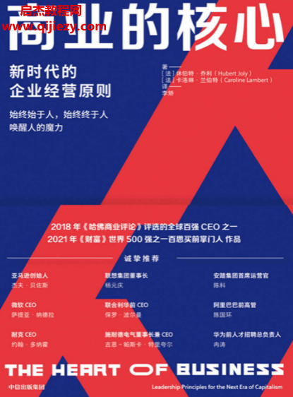 (法)休伯特乔利著商业的核心电子书pdfmobiepub格式百度网盘下载学习