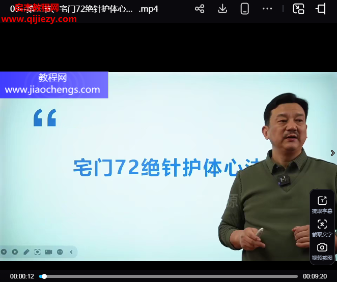 徐韜鈞宅門七十二絕針視頻課程百度網盤下載學習