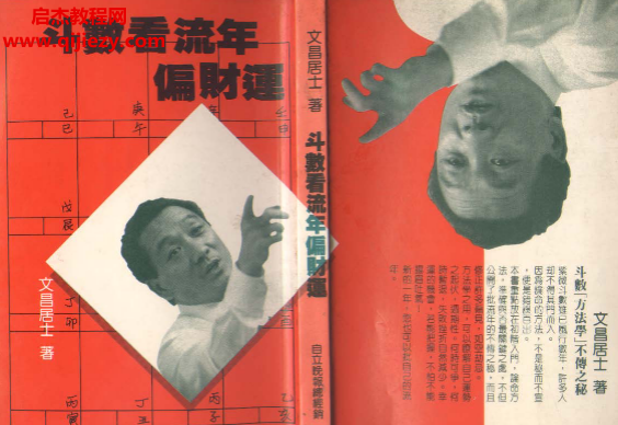 文昌居士著斗数看流年偏财运.png