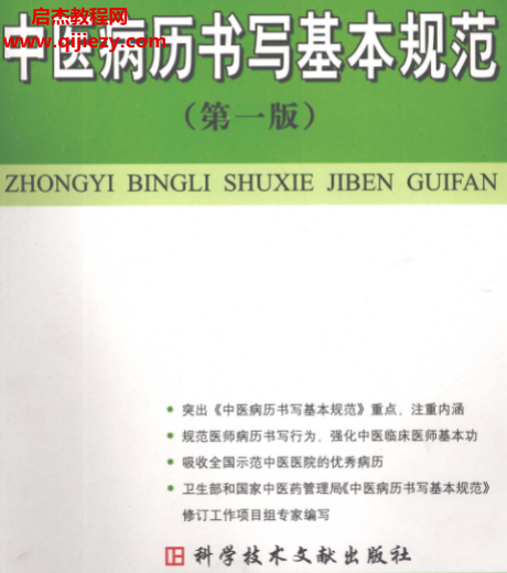 王阶主编中医病历书写基本规范第一版电子书pdf百度网盘下载学习