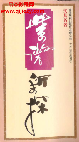 文其名著紫微新探电子书pdf百度网盘下载学习