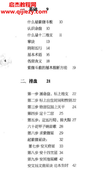寧雪天著觀星殿斗數入門電子書pdf百度網盤下載學習