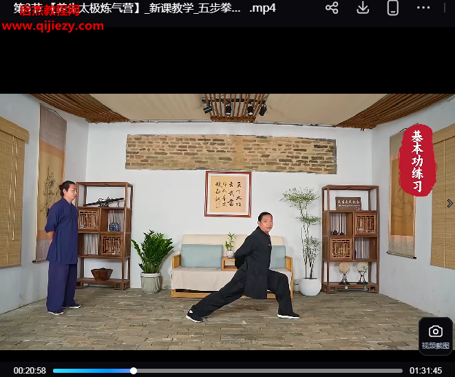 清源师傅武当秘传42天扶正固本养生太极炼气营视频课程百度网盘下载学习