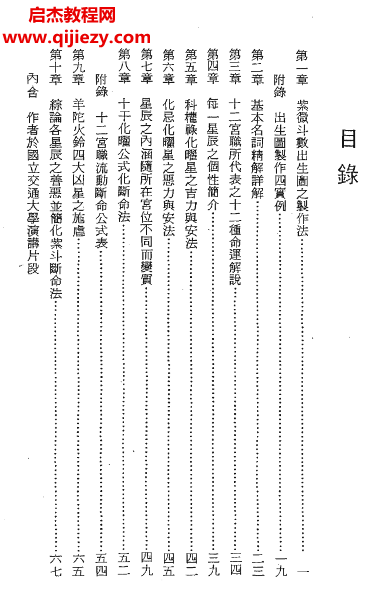 吳情著紫微斗數精解速成電子書pdf百度網盤下載學習