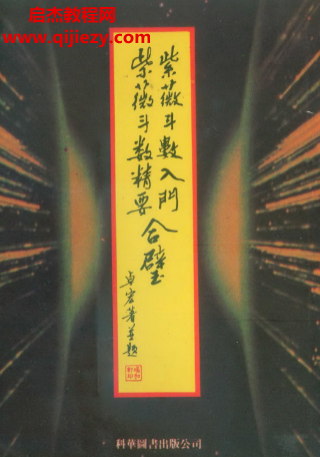 卓宏著紫微斗數入門紫微斗數精要合璧電子書pdf百度網盤下載學習