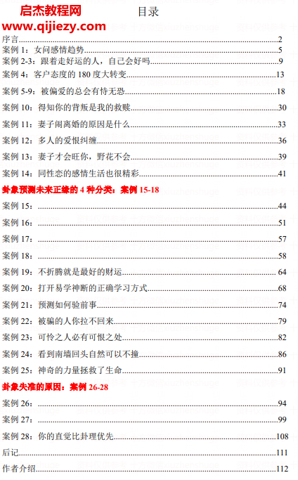 木子卦鋪斷卦手記電子書pdf百度網(wǎng)盤下載學(xué)習(xí)