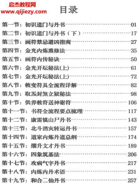 天豪道長編著龍虎山天師?秘符?法大全講義電子書pdf百度網(wǎng)盤下載學(xué)習(xí)