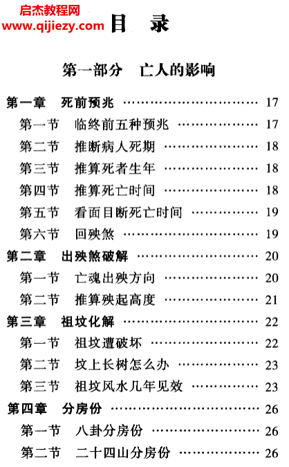 孫立科著一本書讀陰懂?宅電子書pdf百度網(wǎng)盤下載學(xué)習(xí)