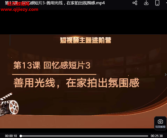 興趣島李楊短視頻課程合集28天手機(jī)短視頻拍剪全能營(yíng)32天短視頻實(shí)戰(zhàn)進(jìn)階營(yíng)視頻課程百度網(wǎng)盤(pán)下載學(xué)習(xí)