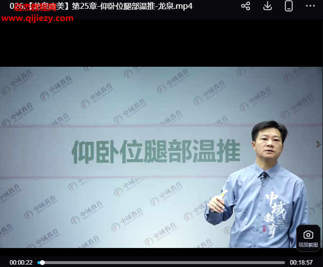 龙泉康美线上课视频课程31集百度网盘下载学习