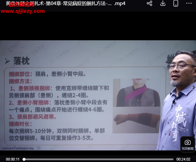 刘均正黄帝外经之捆扎术线上课视频课程35集百度网盘下载学习