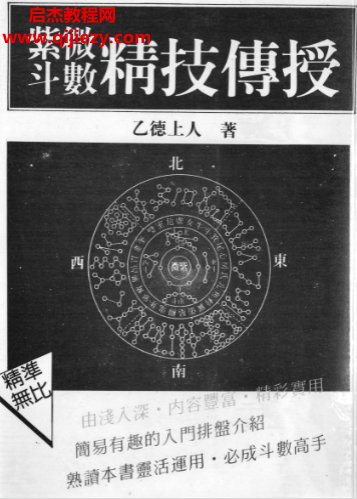 乙德上人著紫微斗數精技傳授電子書pdf百度網盤下載學習
