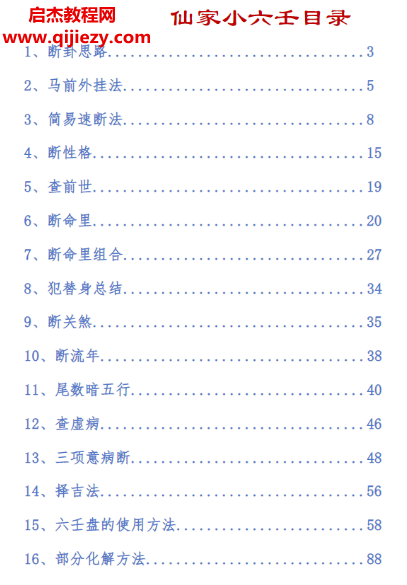 玄丘子仙家小六壬秘法直斷音頻文字資料百度網盤下載學習