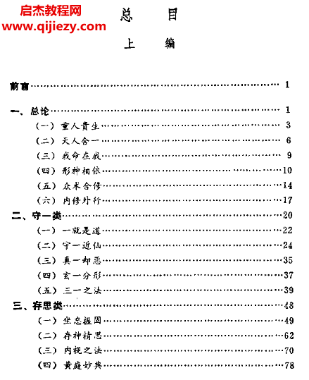 陈耀庭著道家养生术电子书pdf百度网盘下载学习