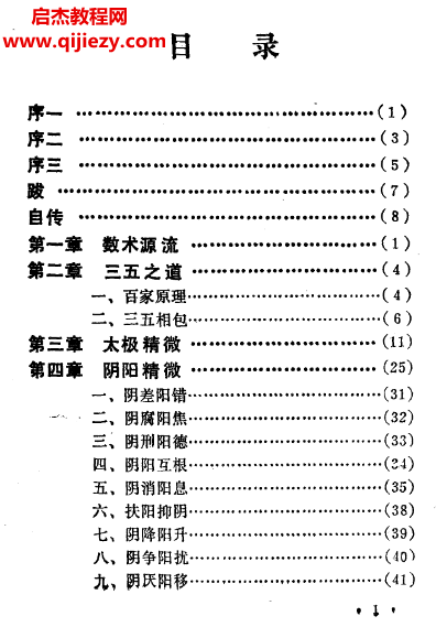 陈维辉著中国数术学纲要电子书pdf百度网盘下载学习