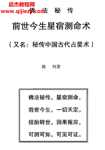 陳列著前世今生星宿測命術又名秘傳中國古代占星術.png