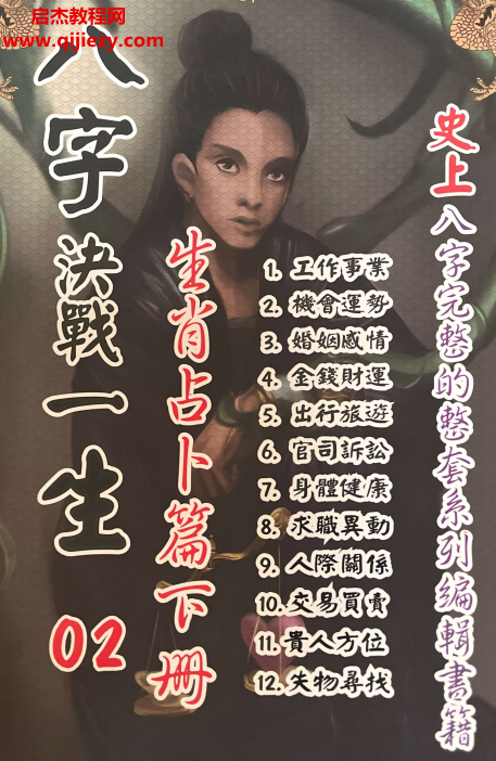 太乙编著八字决战一生两册电子书pdf百度网盘下载学习