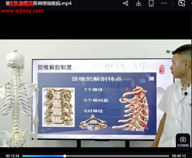 马世奎回医敦煌正骨视频课程15节百度网盘下载学习