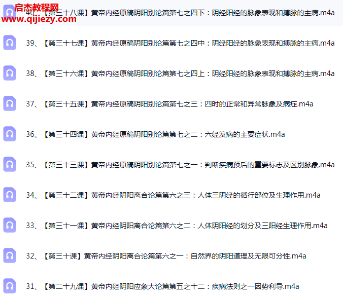 黄帝内经辩证论治课程精品解读音频课程40集百度网盘下载学习