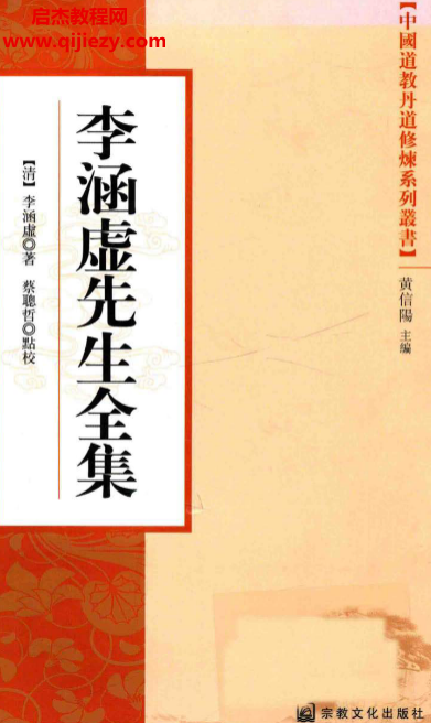 李涵虚先生全集电子书pdf百度网盘下载学习