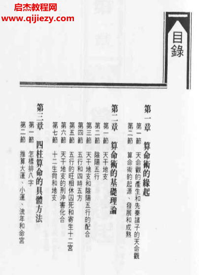 洪丕谟姜玉珍著无师自通算命术电子书pdf百度网盘下载学习