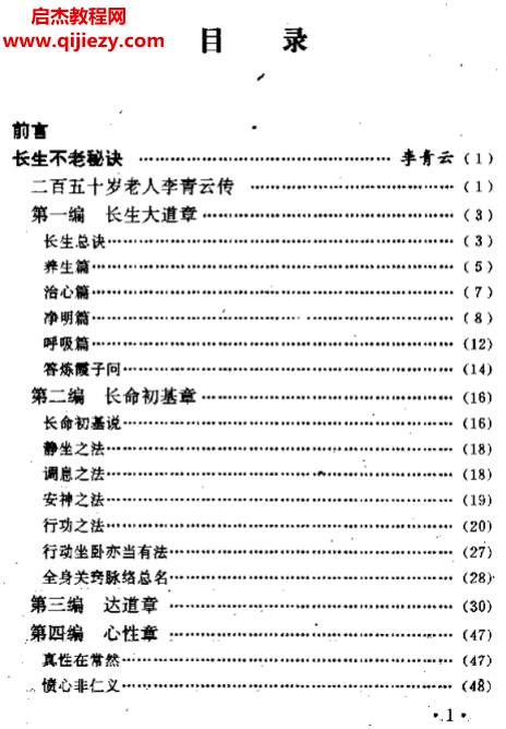 李青云著长生功术真传电子书pdf百度网盘下载学习