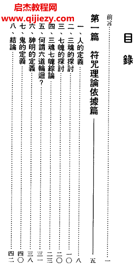 李铁笔著符咒术群疑电子书pdf百度网盘下载学习