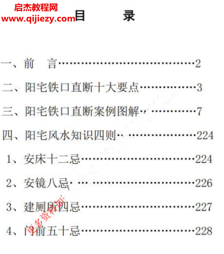 酒景獻一宅斷圖解陽宅風水鐵口直斷獨家民間秘傳農村陽宅風水陽宅案例圖解電子書pdf百度網盤下載學習