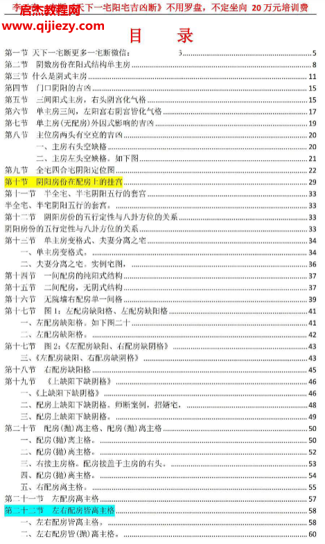 李云奇一宅斷天下一宅陽宅吉兇斷不用羅盤不定向電子書pdf百度網盤下載學習