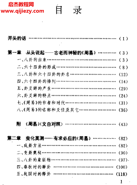 劉圖堂著八卦術電子書pdf百度網(wǎng)盤下載學習