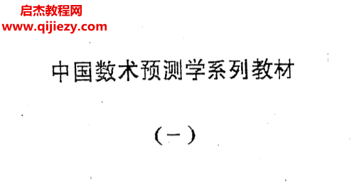 伍建宏著數(shù)術大六壬預測函授面授講義電子書pdf百度網(wǎng)盤下載學習
