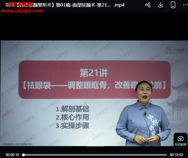 扁鵲中醫(yī)任軒逸古法駐顏塑形術線上課33集百度網盤下載學習