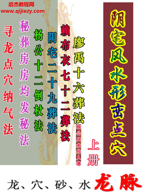 陰宅詳解三僚陰宅風(fēng)水形巒理氣點(diǎn)穴陰宅堪輿破譯上下冊(cè)電子書(shū)pdf百度網(wǎng)盤下載學(xué)習(xí)