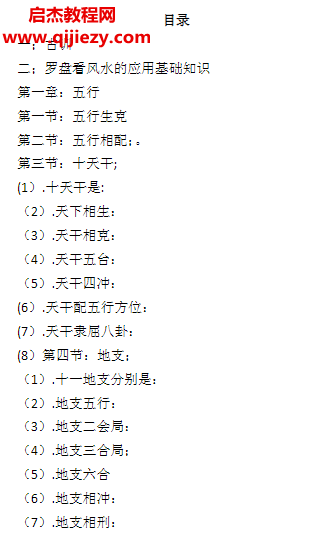 天星風(fēng)水第十代密傳弟子《天星龍穴,受教版+天星風(fēng)水砂法》2本內(nèi)部教學(xué)教材電子書(shū)pdf百度網(wǎng)盤下載學(xué)習(xí)