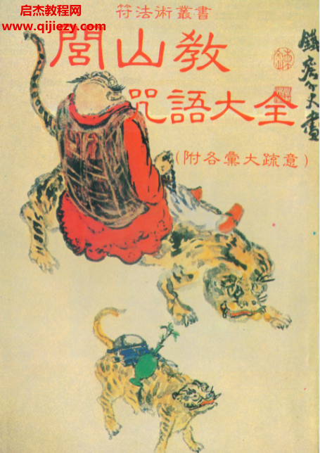 閭山教咒語大全電子書pdf百度網(wǎng)盤下載學(xué)習(xí)