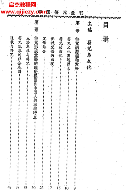 黃意明著中國(guó)符咒全書電子書pdf百度網(wǎng)盤下載學(xué)習(xí)