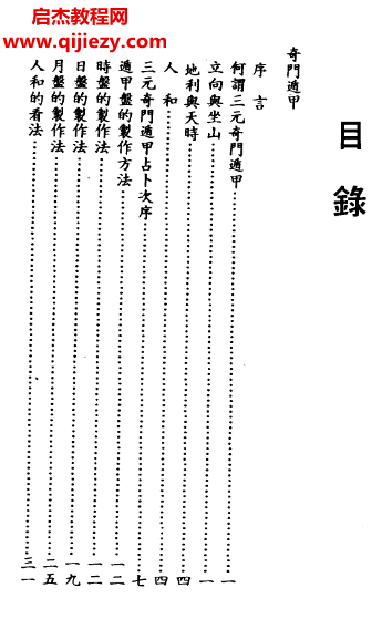 高山青著三元奇門遁甲電子書pdf百度網(wǎng)盤下載學(xué)習(xí)