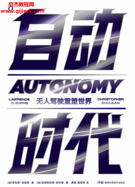 (美)勞倫斯伯恩斯著自動(dòng)時(shí)代無人駕駛重塑世界電子書pdf百度網(wǎng)盤下載學(xué)習(xí)