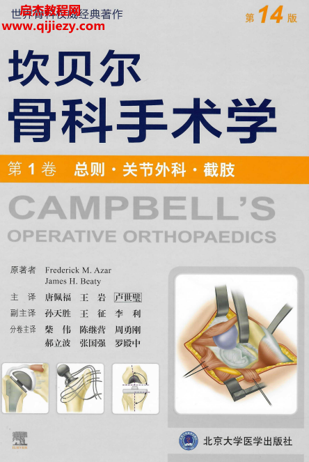 坎貝爾骨科手術(shù)學(xué)第14版7冊全電子書pdf百度網(wǎng)盤下載學(xué)習(xí)
