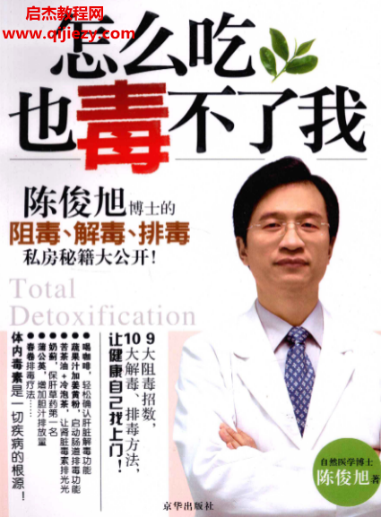 陈俊旭著怎么吃也毒不了我电子书pdf百度网盘下载学习